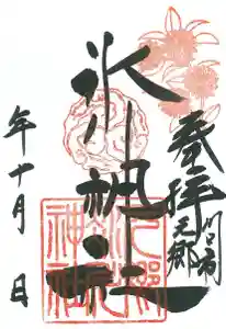 元郷氷川神社の御朱印 2020年10月01日(木)〜(2020年09月21日(月) 09時52分42秒投稿)