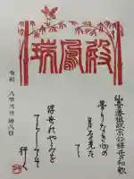 瑞鳳殿の御朱印