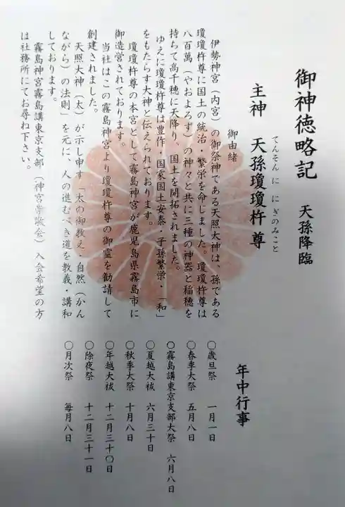 猿田彦神社(東京都)