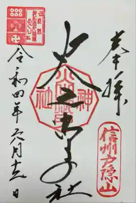 戸隠神社火之御子社(長野県)