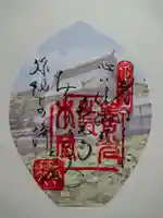 善光寺大勧進の授与品その他