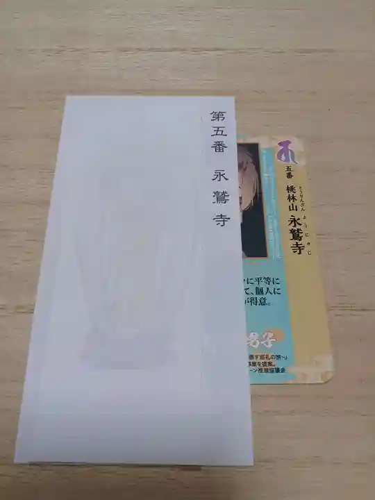 白狐山光星寺(山形県)