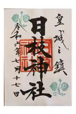 友人と参拝。