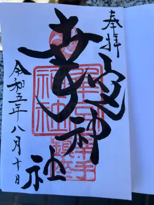 幸宮神社(埼玉県)