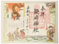 鞭崎神社(八幡宮)の御朱印