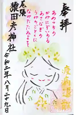 8月 巫女さんの御朱印です(∩´∀`∩)✨