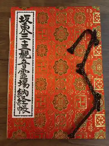 杉本寺の御朱印