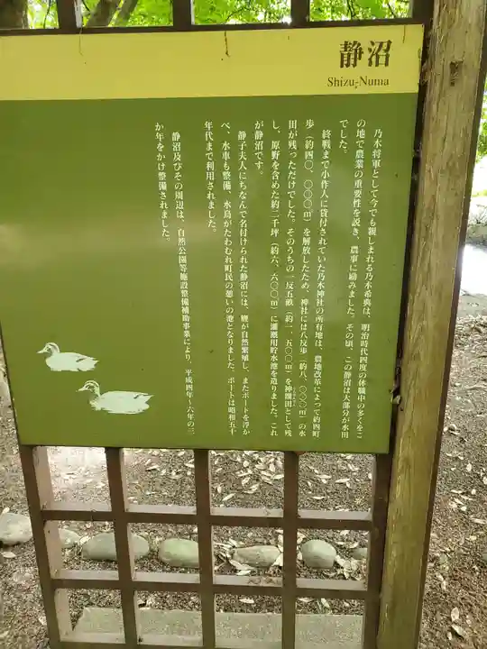 乃木神社(栃木県)