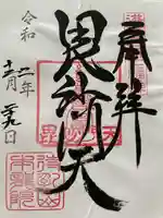 待乳山聖天(本龍院)(東京都)