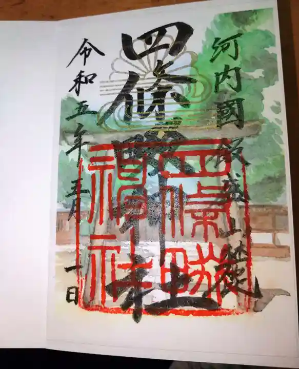 四條畷神社(大阪府)