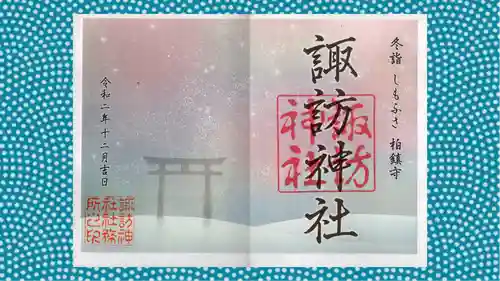 柏神社の御朱印