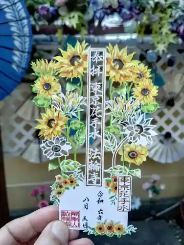 法輪寺(東京都)