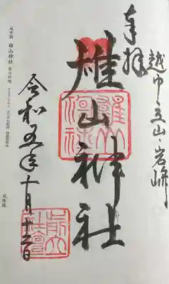 雄山神社前立社壇(富山県)