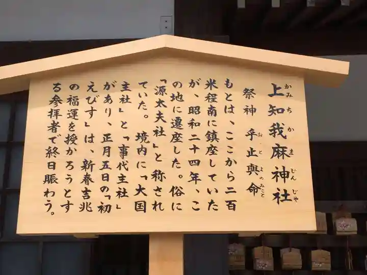 上知我麻神社(熱田神宮摂社)(愛知県)