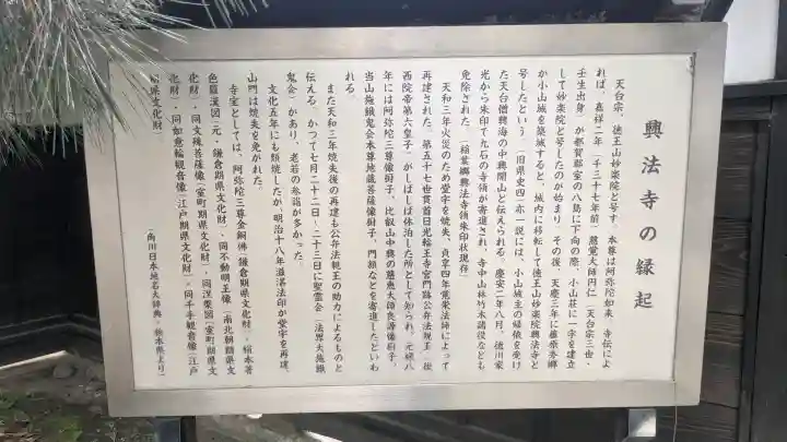 興法寺(栃木県)
