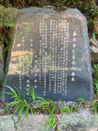 善水寺の歴史