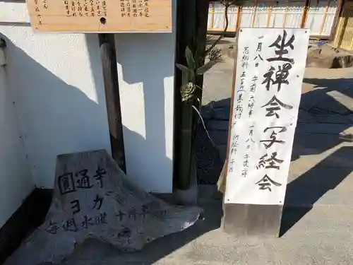 圓通寺のその他建物