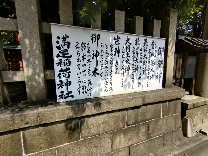 満足稲荷神社(京都府)