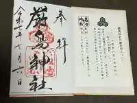 厳島神社の御朱印