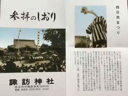 諏訪神社の授与品その他