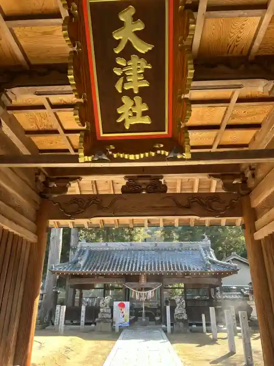 天津神社(兵庫県)