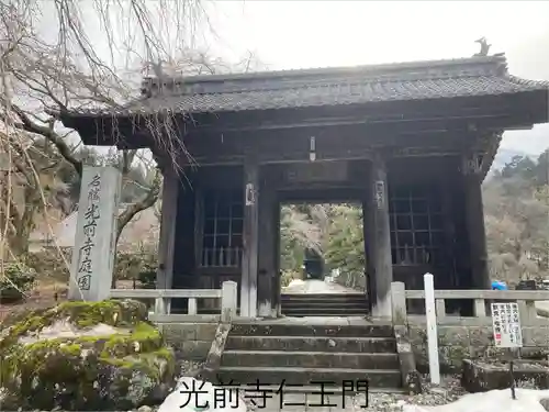 宝積山光前寺(長野県)
