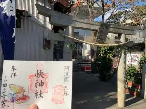 快神社の鳥居