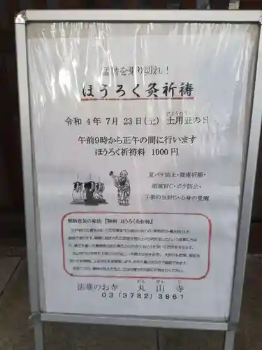 丸山寺のその他建物