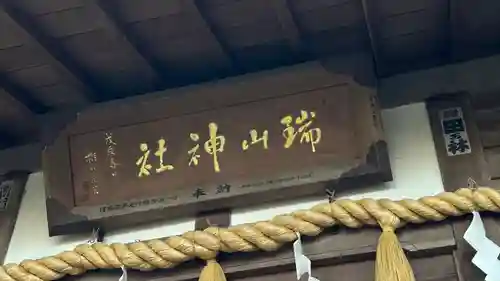 日高神社(岩手県)