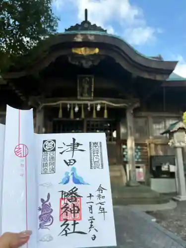 津田八幡神社(徳島県)