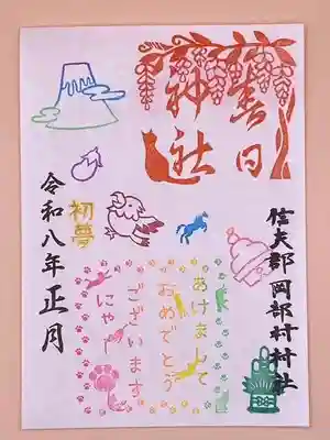 岡部春日神社~👹鬼門よけの🌺花咲く🌺やしろ~の御朱印