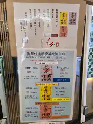 歌舞伎稲荷神社(東京都)