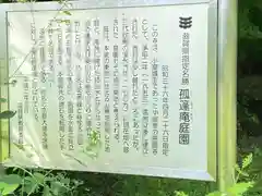 孤篷庵の歴史