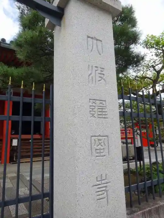 六波羅蜜寺のその他建物