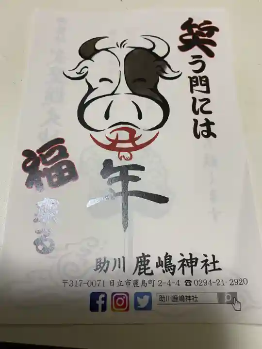 鹿嶋神社の授与品その他