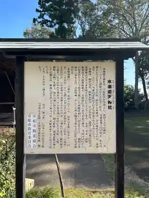 水海道天満宮(茨城県)