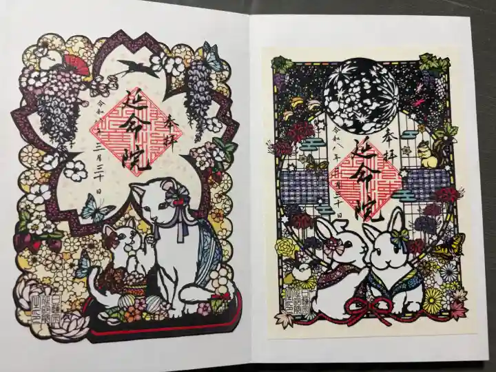 延命院の御朱印