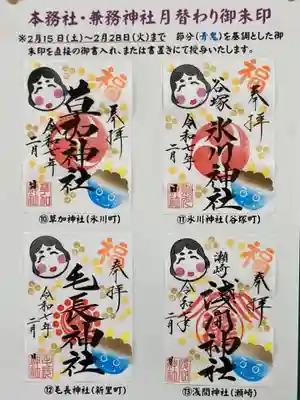 草加神社の御朱印