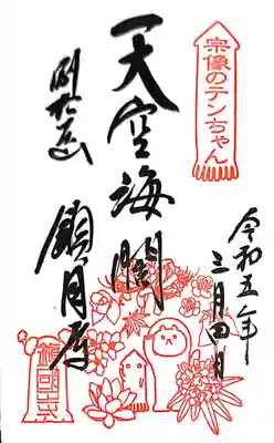 鎮國寺(福岡県)