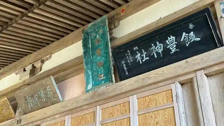 飯豊神社(宮城県)