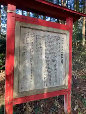 二荒山神社の歴史