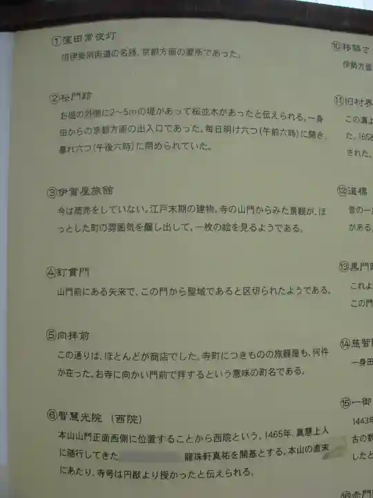 本山専修寺の歴史