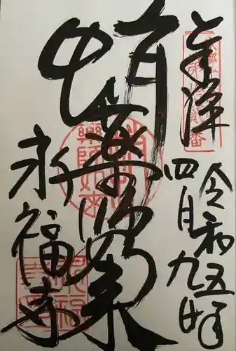 永福寺（蛸薬師堂）(京都府)