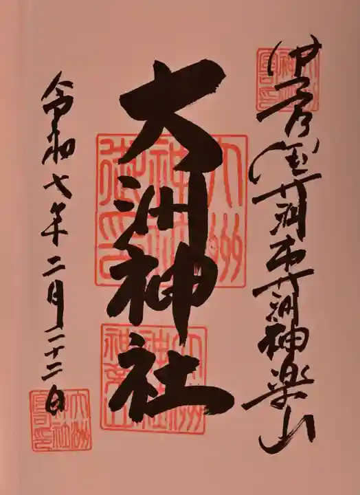 大洲神社の御朱印