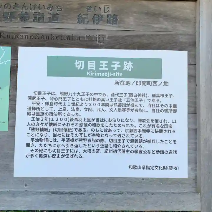 切目神社(切目王子)(和歌山県)