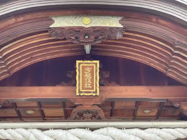 宇都伎社(香川県)