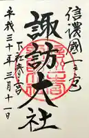 諏訪大社下社春宮(長野県)