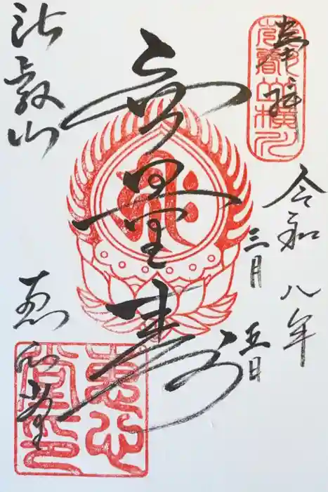 延暦寺恵心堂の御朱印