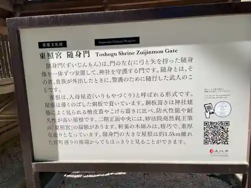 仙台東照宮(宮城県)