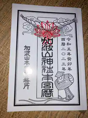 加波山三枝祇神社本宮(茨城県)